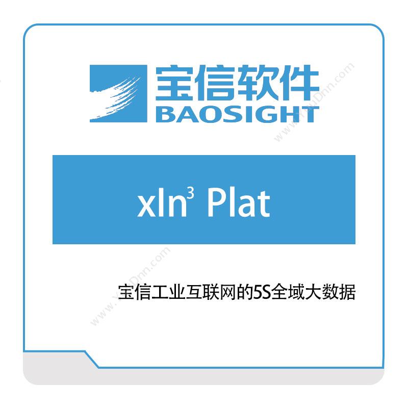 宝信软件xIn-Plat钢铁行业软件