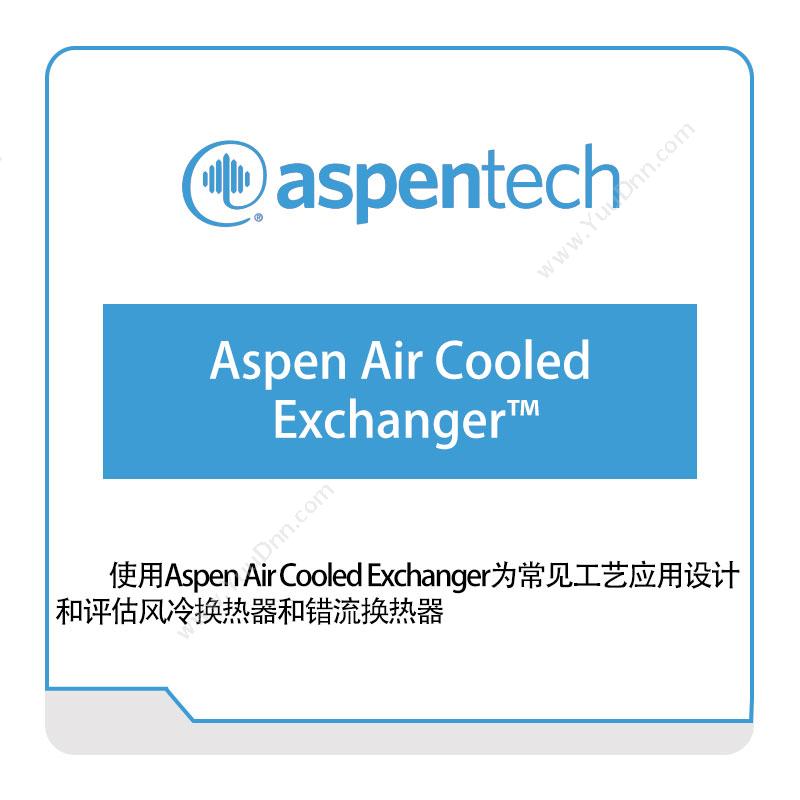 艾斯本 Aspentech Aspen-Air-Cooled-Exchanger 化工过程仿真
