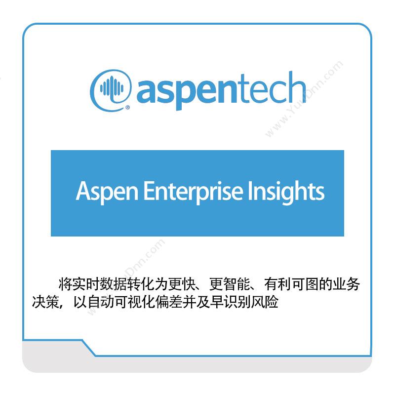 艾斯本 Aspentech Aspen-Enterprise-Insights 化工过程仿真
