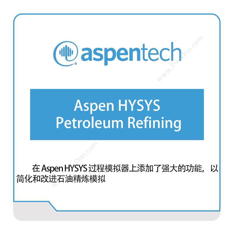艾斯本 AspentechAspen-HYSYS-Petroleum-Refining化工过程仿真