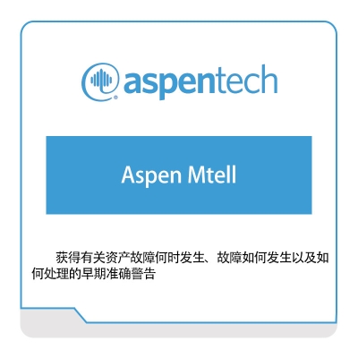 艾斯本 Aspentech Aspen-Mtell 资产管理EAM