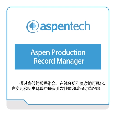 艾斯本 Aspentech Aspen-Production-Record-Manager 化工过程仿真