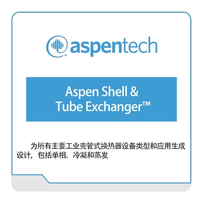 艾斯本 Aspentech Aspen-Shell-&-Tube-Exchanger 化工过程仿真