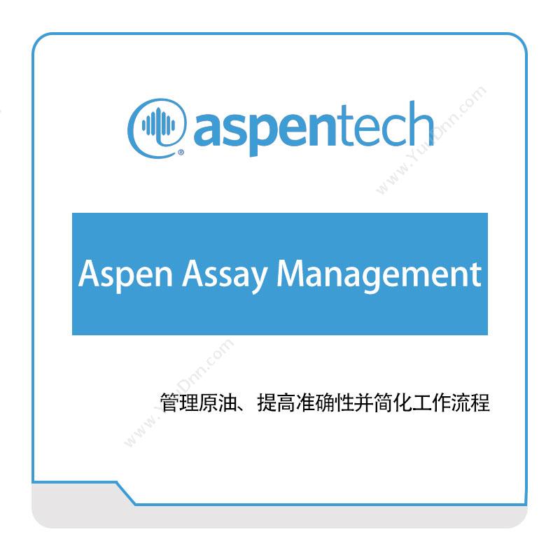 艾斯本 AspentechAspen-Assay-Management石油供应链