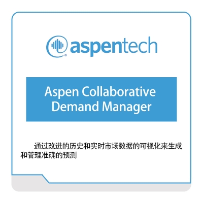 艾斯本 Aspentech Aspen-Collaborative-Demand-Manager 石油供应链