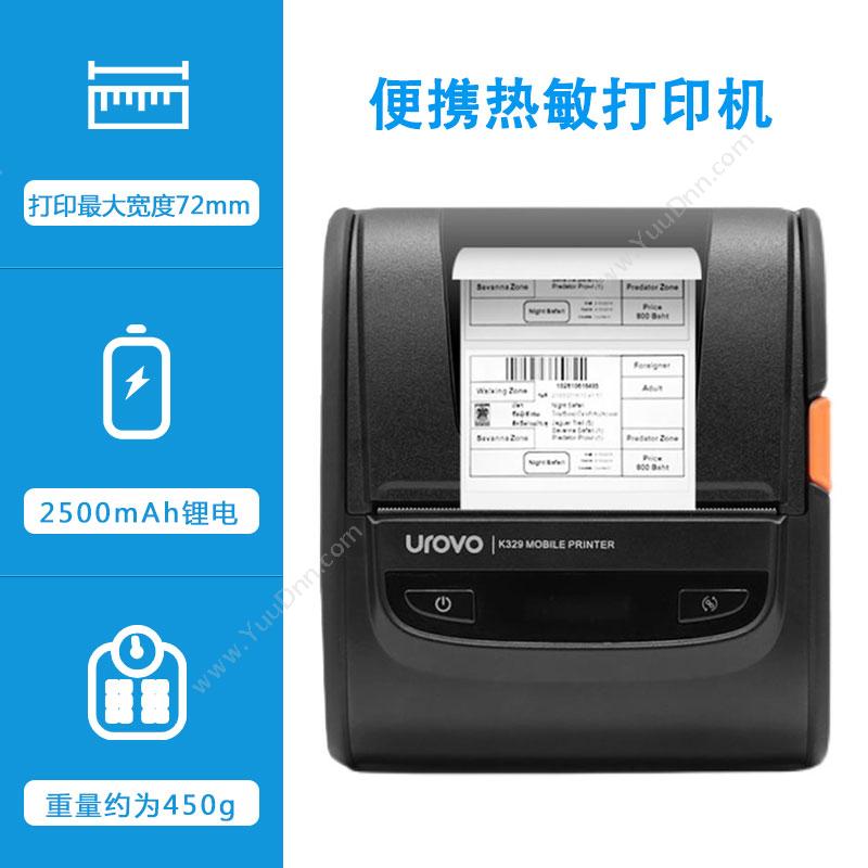 优博讯 Urovo K329 便携式热敏打印机