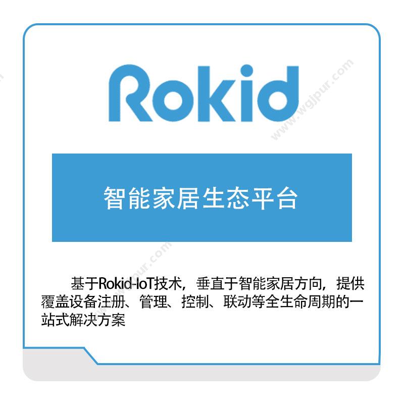 rokid智能家居生态平台VR虚拟现实
