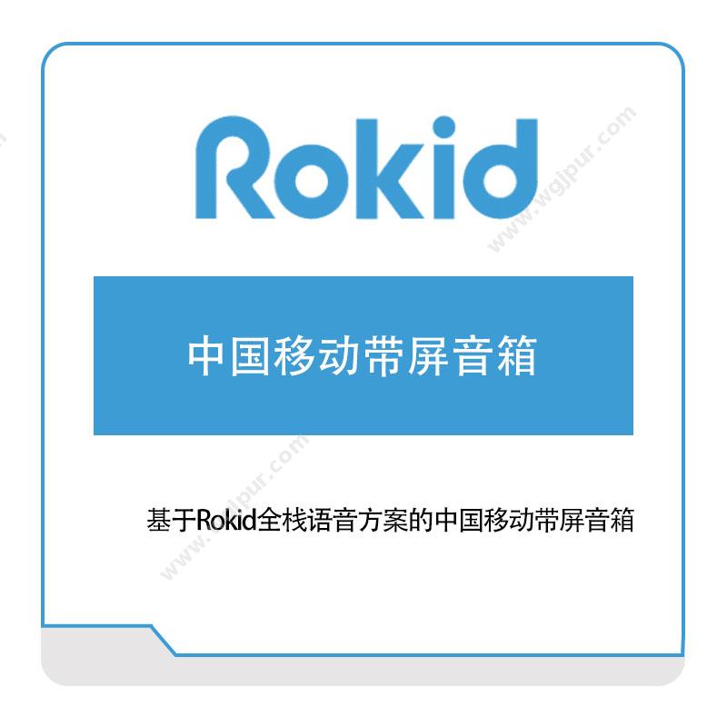 rokid 中国移动带屏音箱 VR虚拟现实