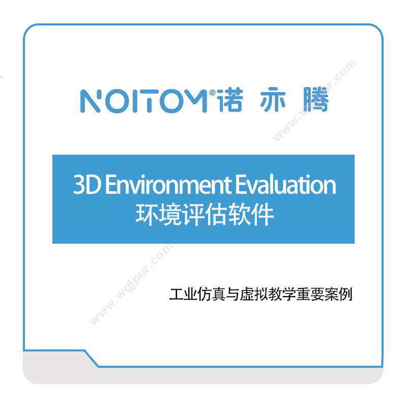 诺亦腾3D-Environment-Evaluation环境评估软件VR虚拟现实
