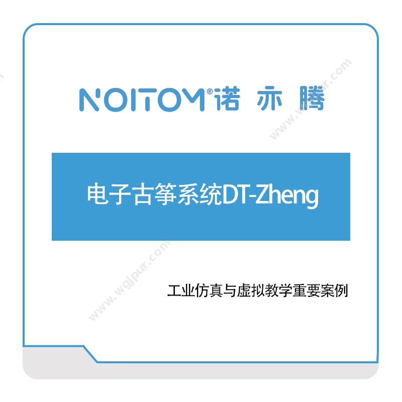 诺亦腾电子古筝系统DT-ZhengVR虚拟现实