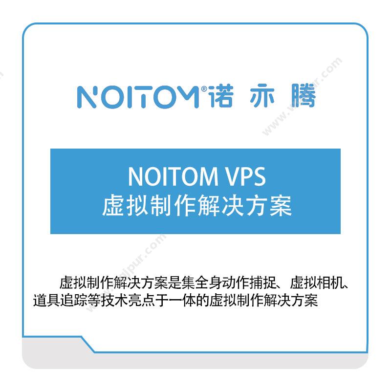 诺亦腾Noitom-VPS-虚拟制作解决方案动作捕捉