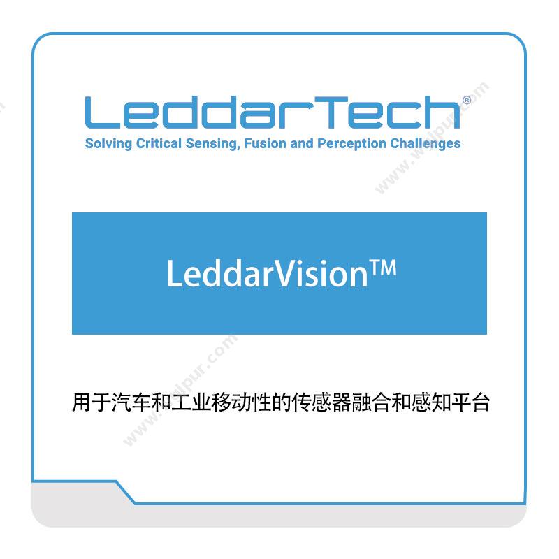 leddartechLeddarVision™自动驾驶软件