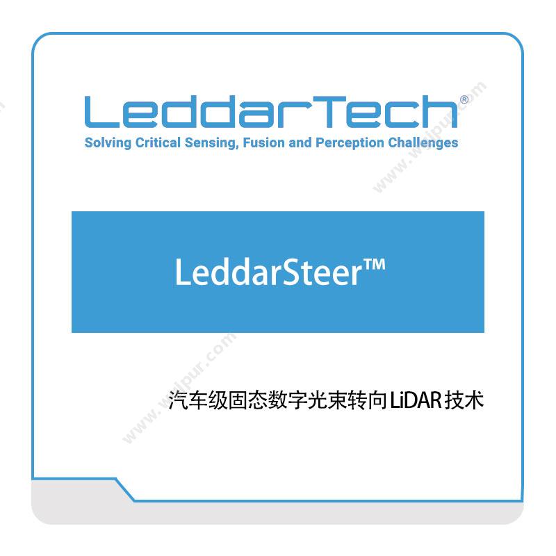 leddartech光束转向LeddarSteer™自动驾驶软件