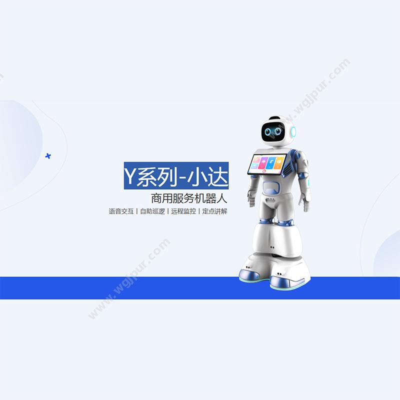 科梦奇Y系列-小达商用机器人