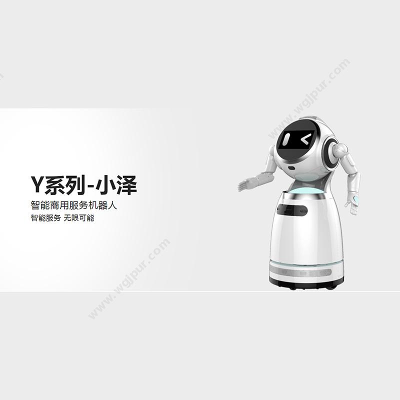 科梦奇Y系列-小泽商用机器人