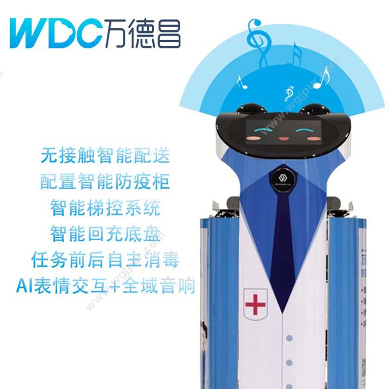 深圳万德昌 熊暖暖防疫机器人 商用机器人