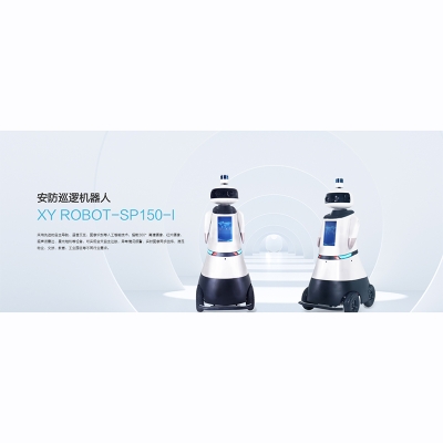 小远机器人 XY ROBOT-SP150-I 商用机器人