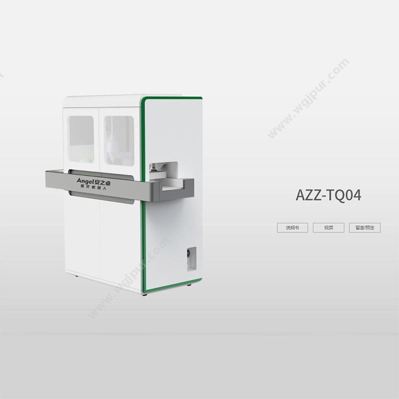 安之卓AZZ-TQ04医疗机器人