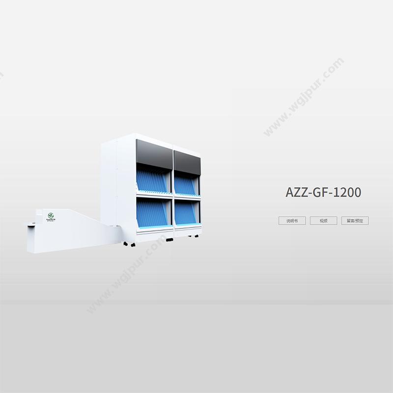 安之卓AZZ-GF-1200医疗机器人