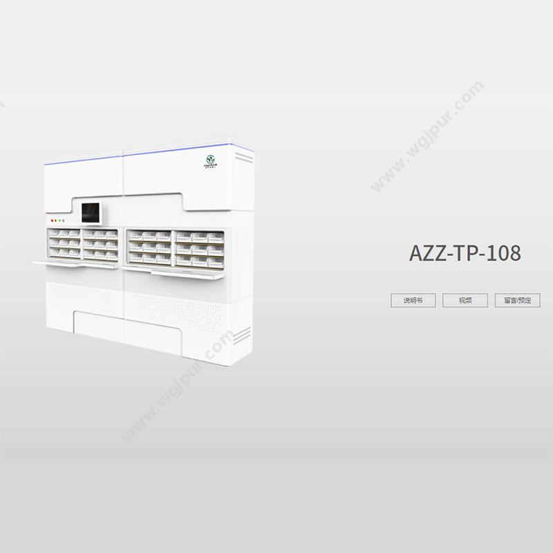 安之卓AZZ-TP-108医疗机器人