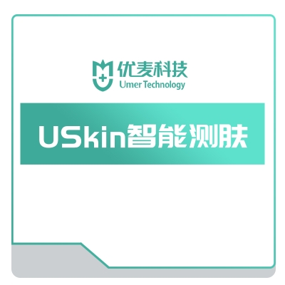 UMER USkin智能测肤 皮肤检测