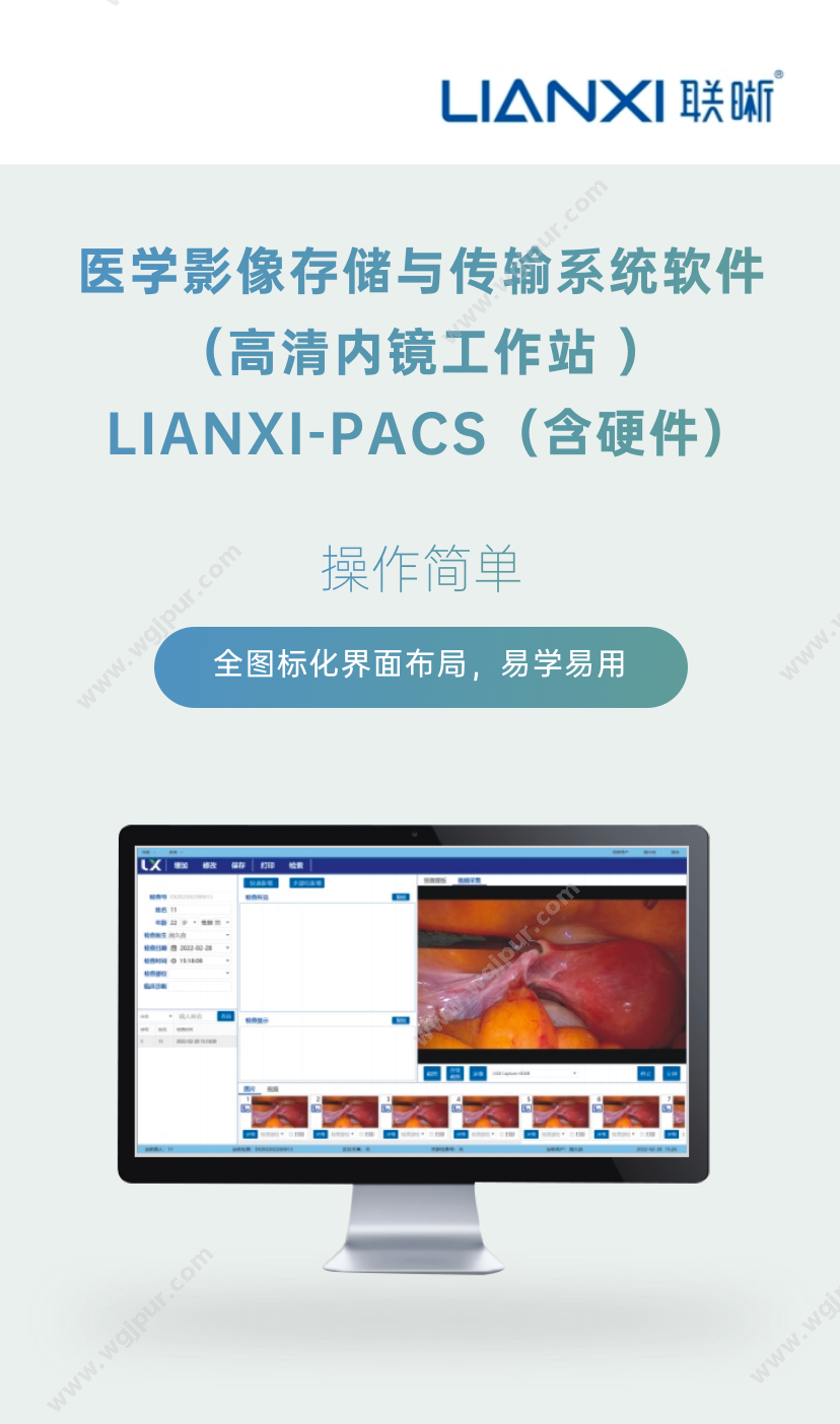 联晰医疗 LIANXI-PACS（含硬件） 镜检设备