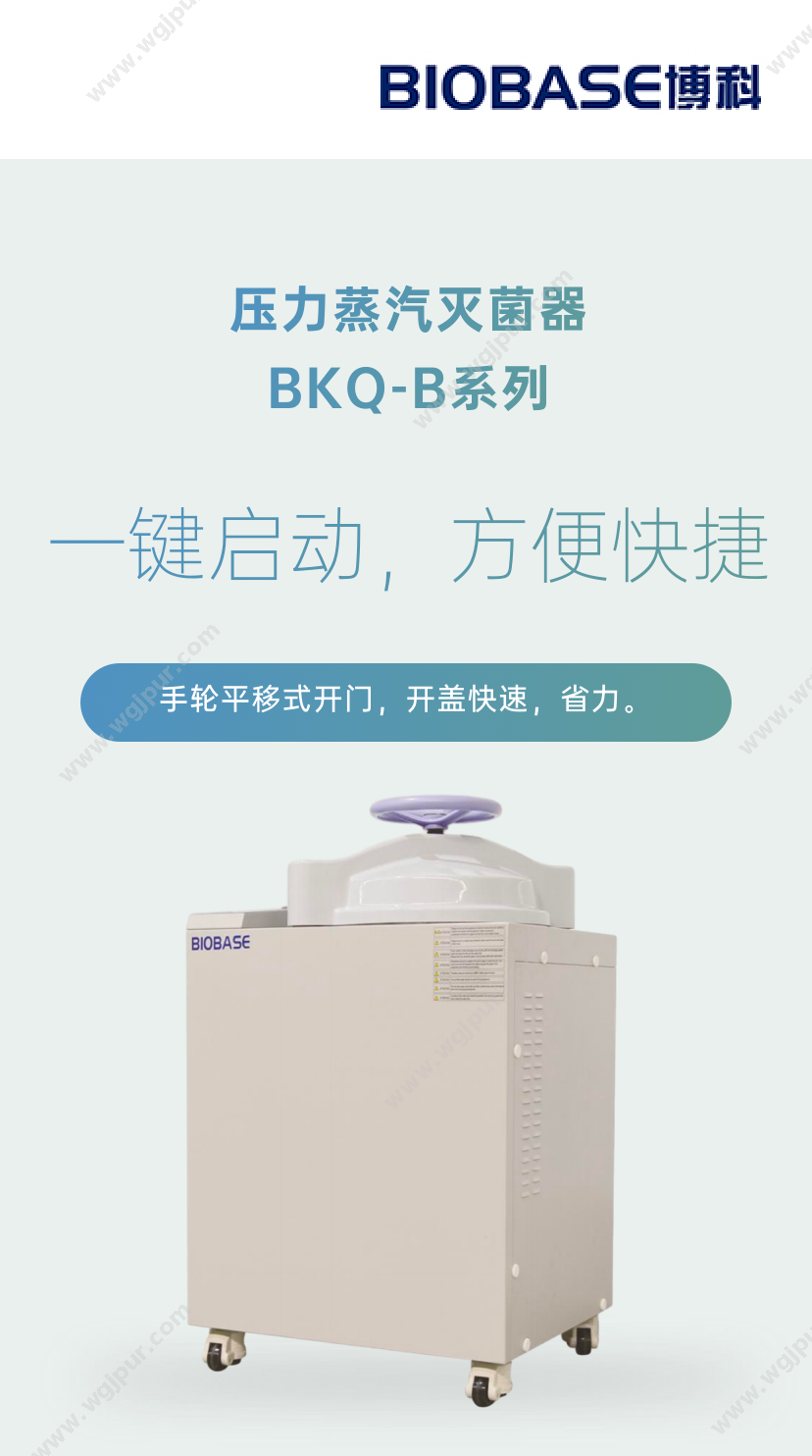 博科集团 BKQ-B120II 体外诊断