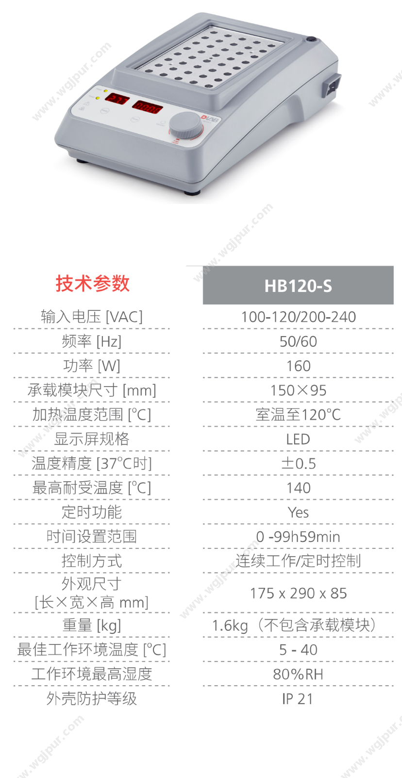 大龙 HB120-S含一块金属模块 体外诊断
