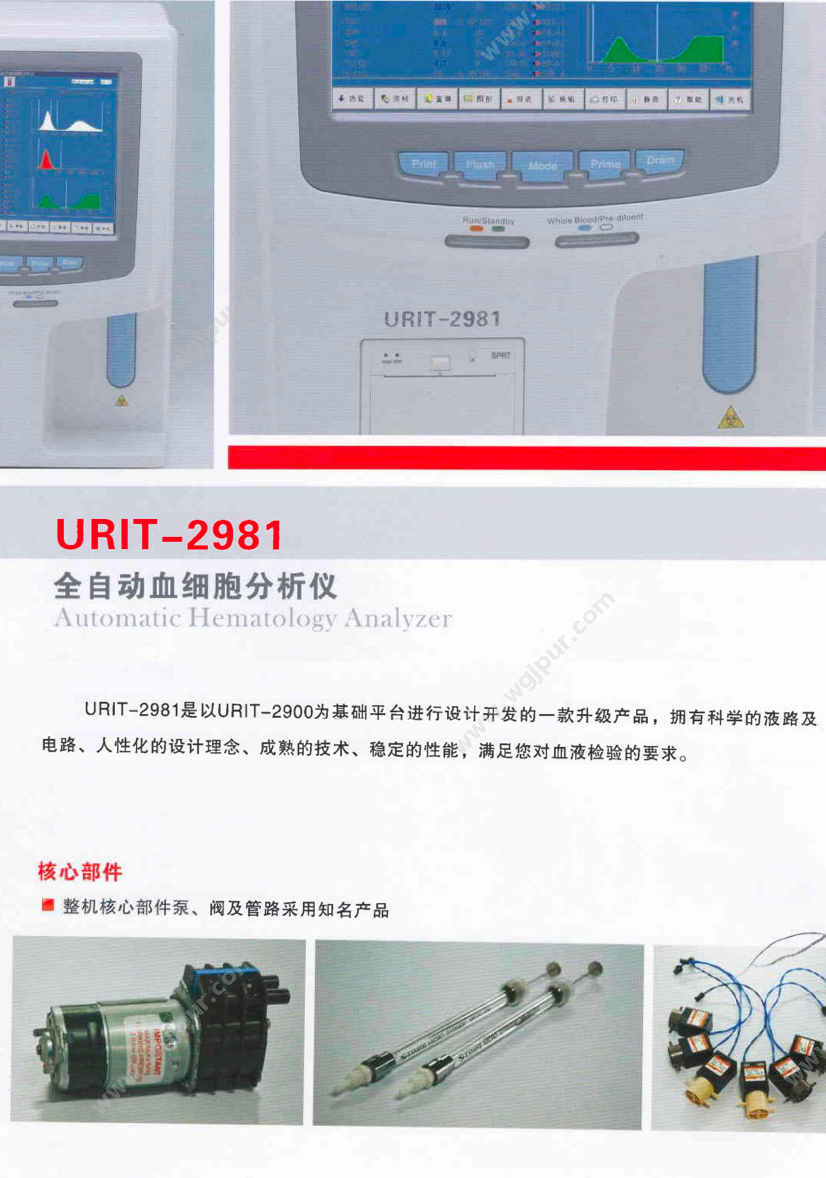 优利特 URIT- 2981（三分类）台 体外诊断