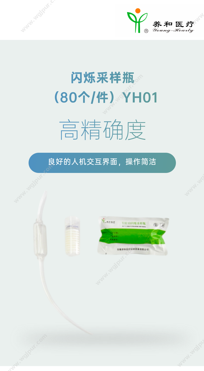 养和医疗 YH01 医用耗材