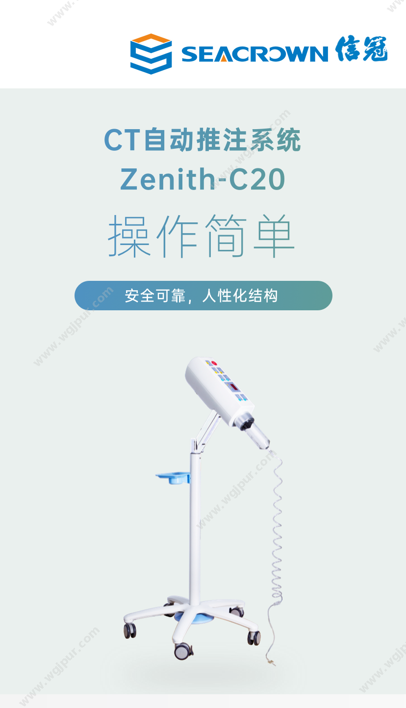 信冠 Zenith-C20 放射影像