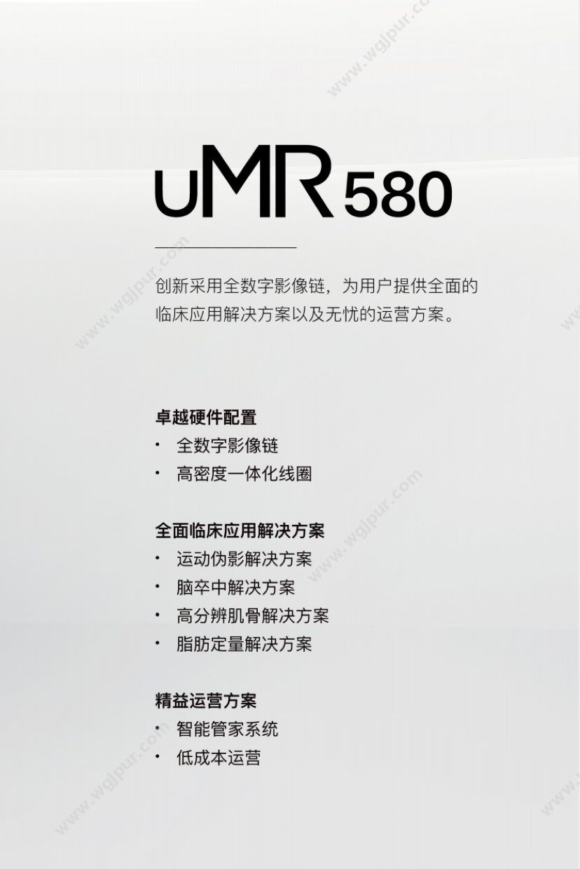 联影 uMR 580（含一体化水冷机、精密空调） 放射影像