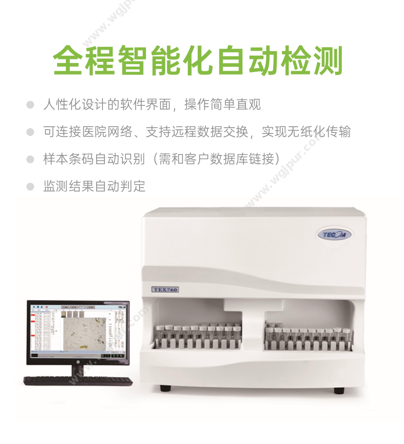 特康科技 TEX760（不含电脑打印机） 体外诊断