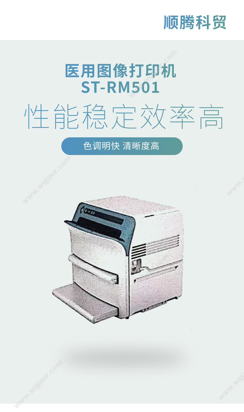 顺腾 ST-RM501 放射影像
