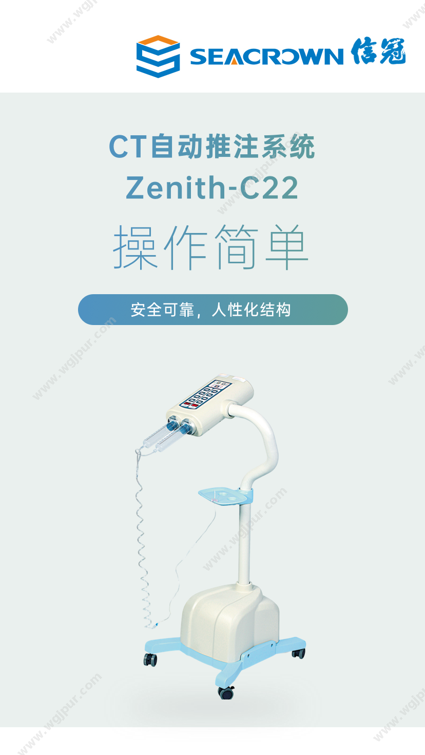 信冠 Zenith-C22（赠送100套针筒） 放射影像
