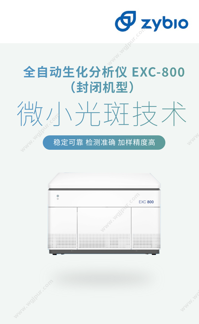 重庆中元 EXC-800（封闭机型） 体外诊断
