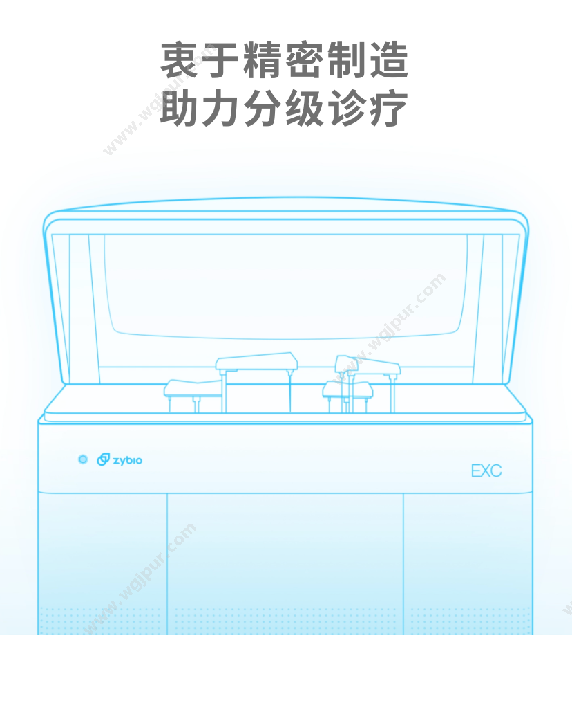 重庆中元 EXC-800（封闭机型） 体外诊断