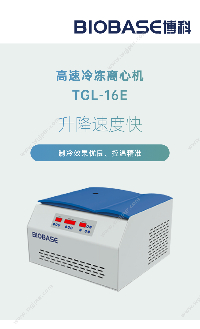 博科集团 TGL-16E 体外诊断
