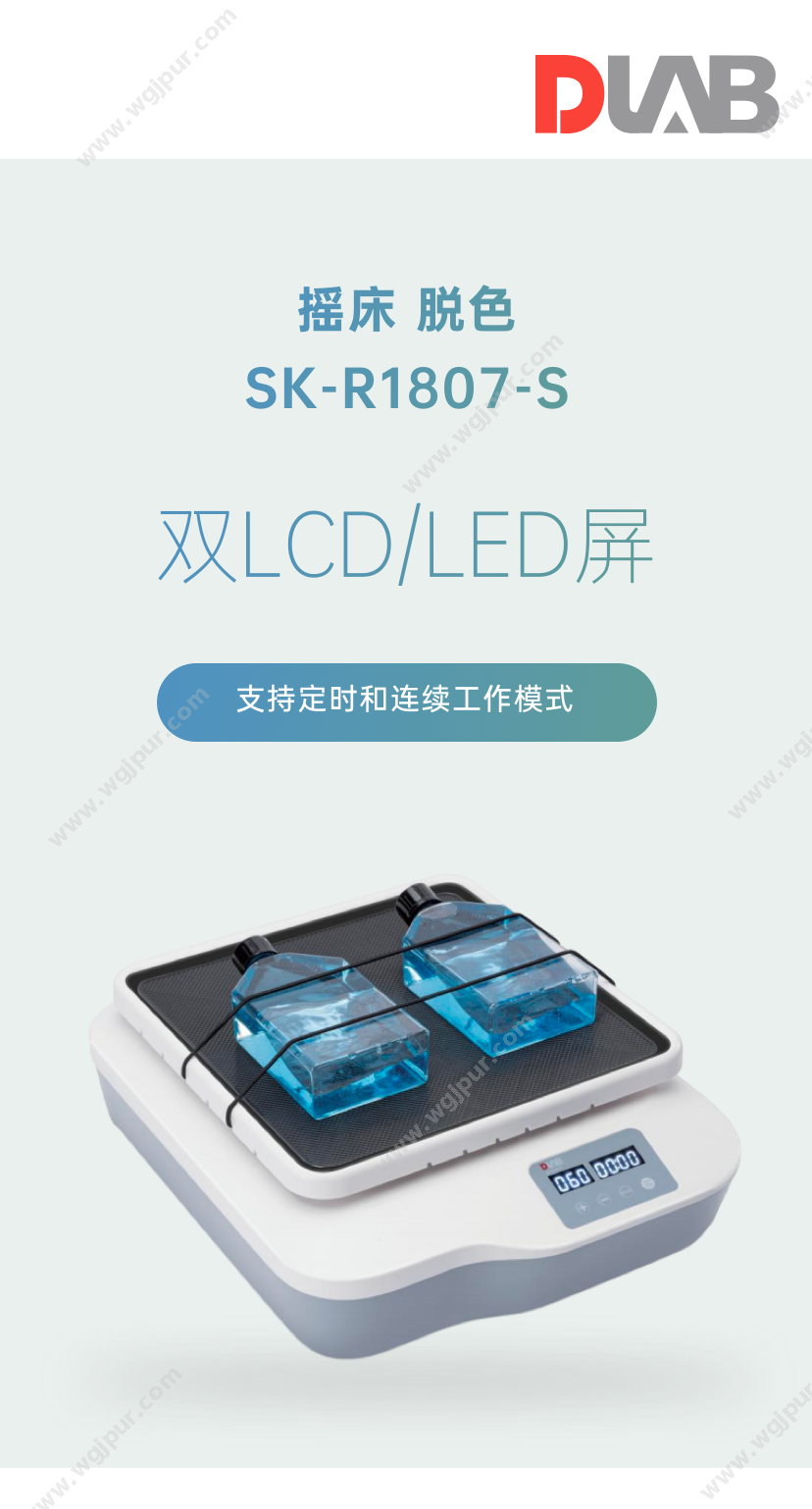 大龙 SK-R1807-S 体外诊断