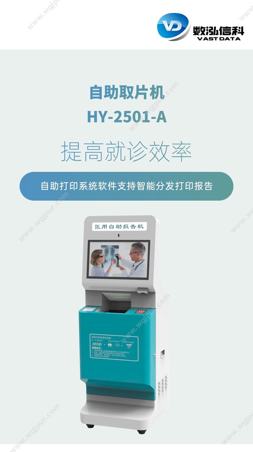 泓越数科 HY-2501-A 体外诊断