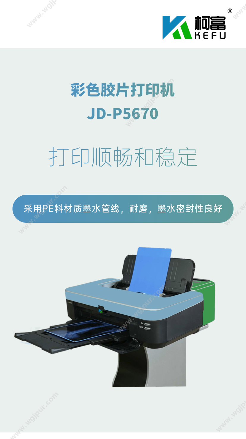 柯富 JD-P5670（喷墨款） 放射影像
