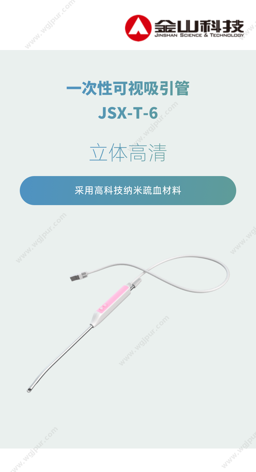 金山科技 JSX-T-6/100支 医用耗材