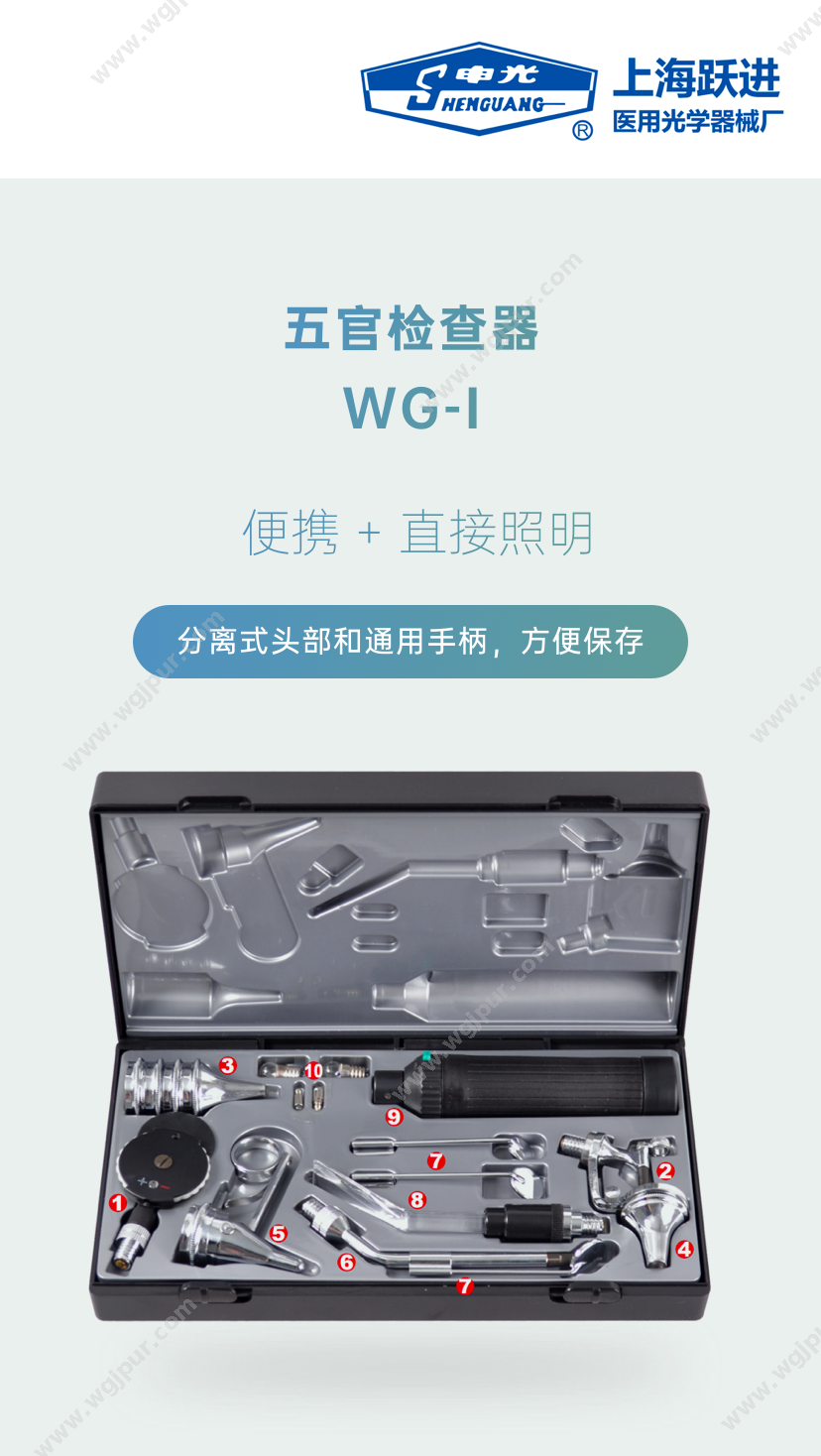 跃进医疗 五官检查器 WG-Ⅰ（含直接检眼镜 JY-A-1） 体检设备
