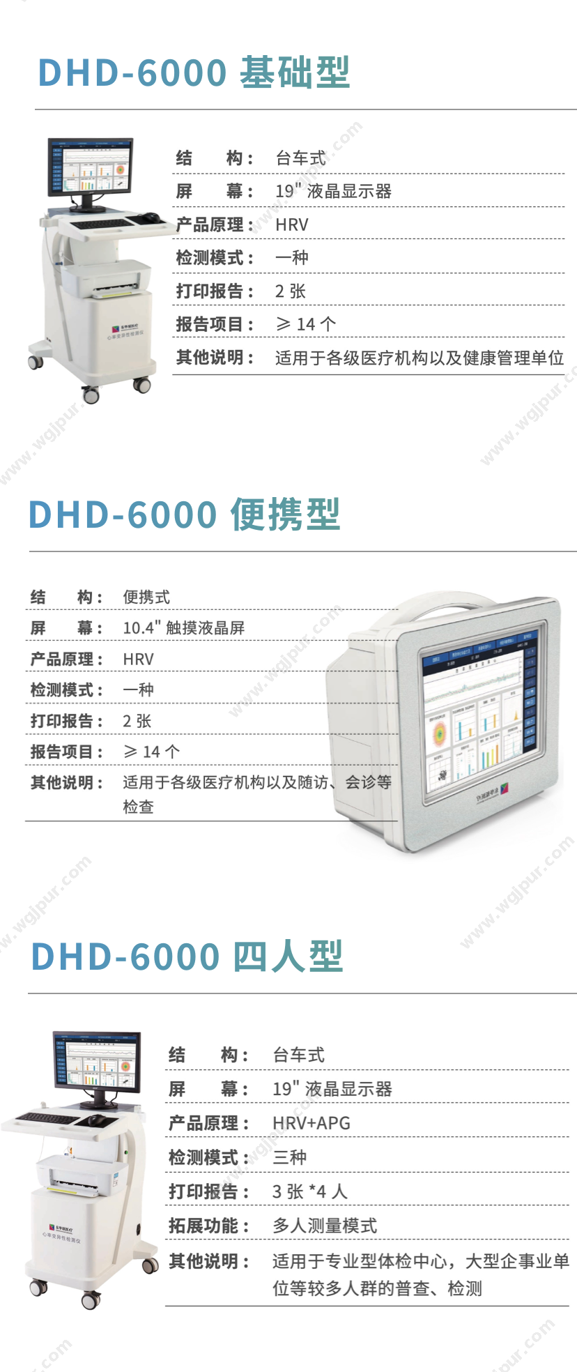 东华原医疗 DHD-6000（基础型） 体检设备