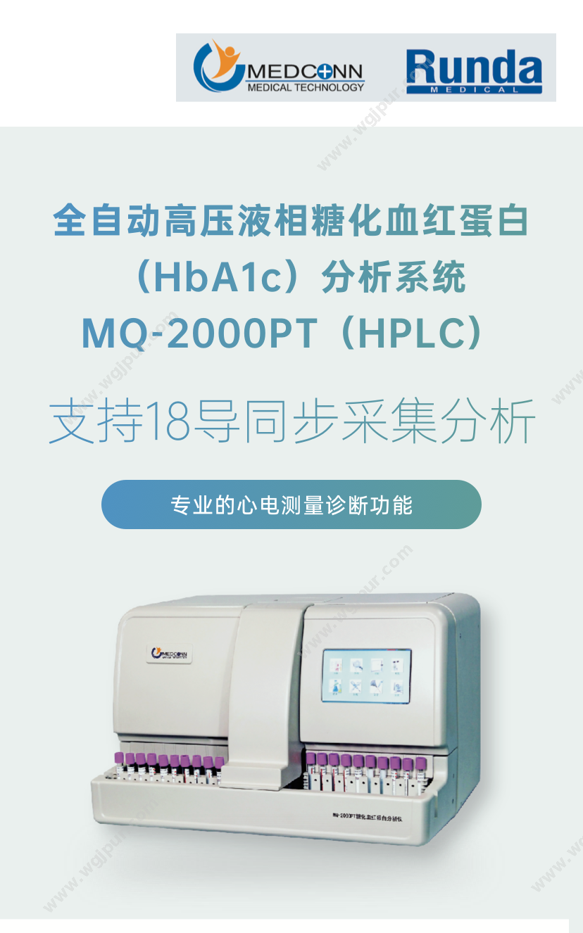 上海惠中 MQ-2000PT（HPLC） 体检设备