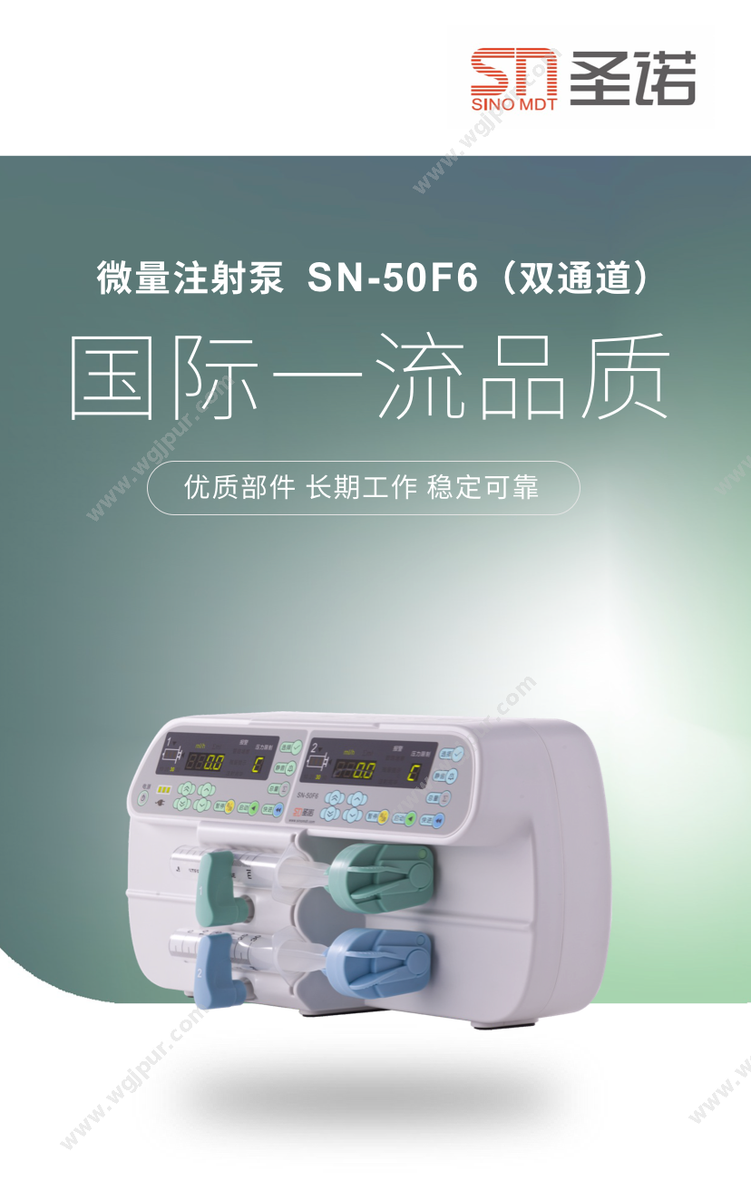 圣诺医疗 SN-50F6（双通道） 治疗设备