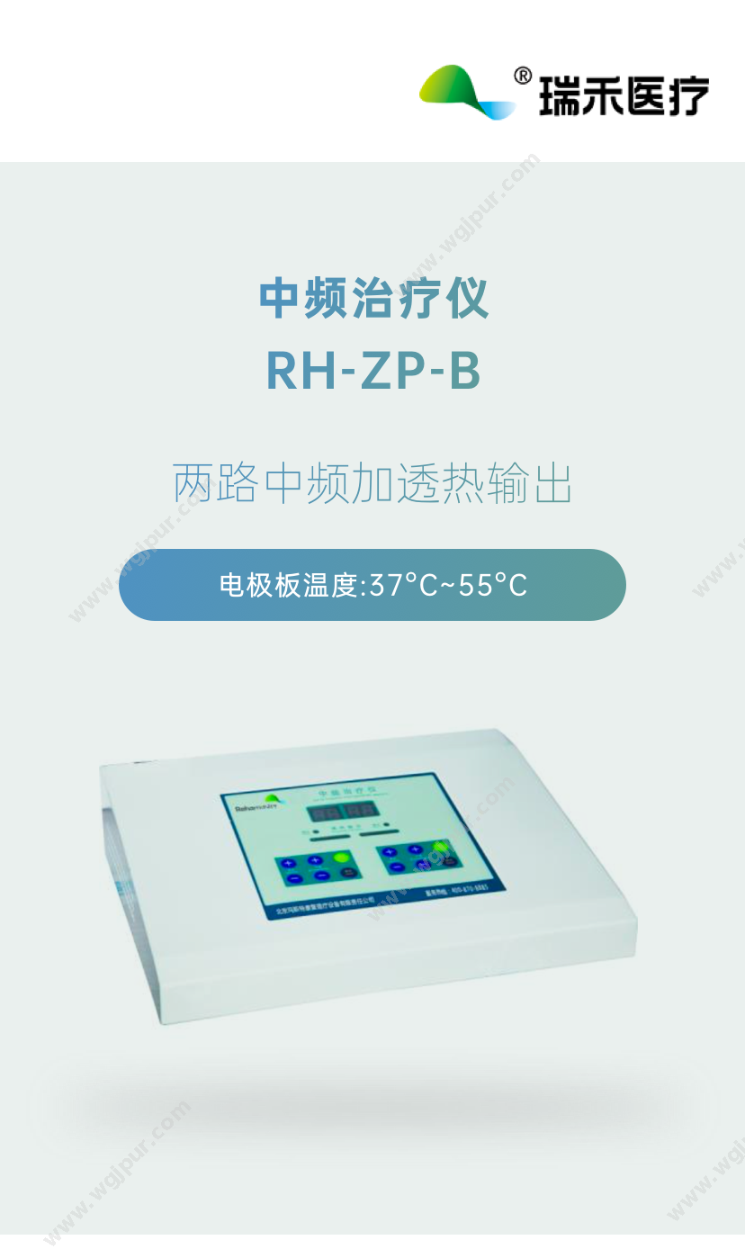 瑞禾医疗 RH-ZP-B 治疗设备