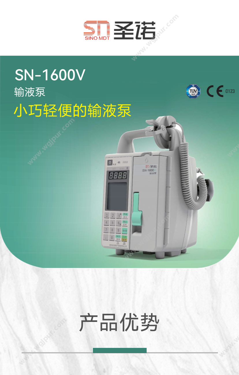 圣诺医疗 SN-1600V 治疗设备