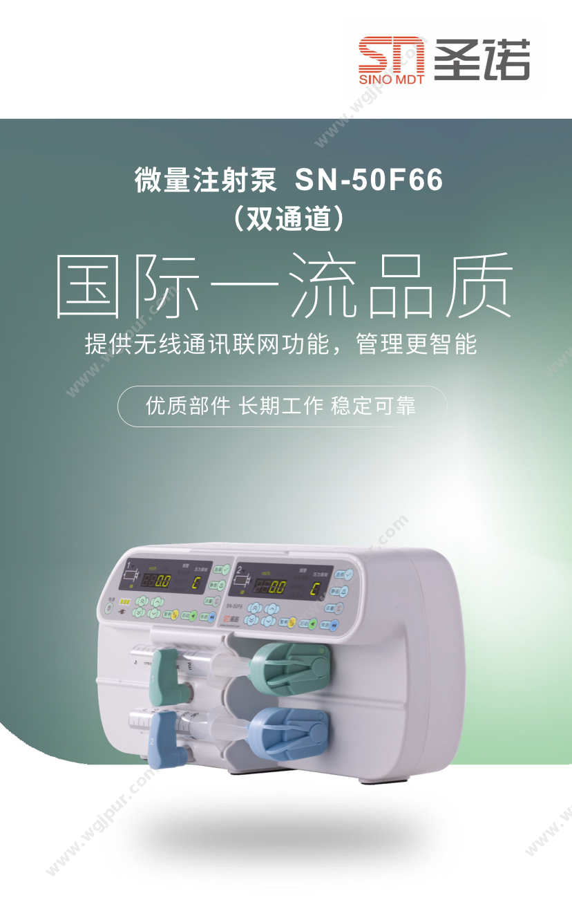 圣诺医疗 SN-50F66（双通道 ） 治疗设备