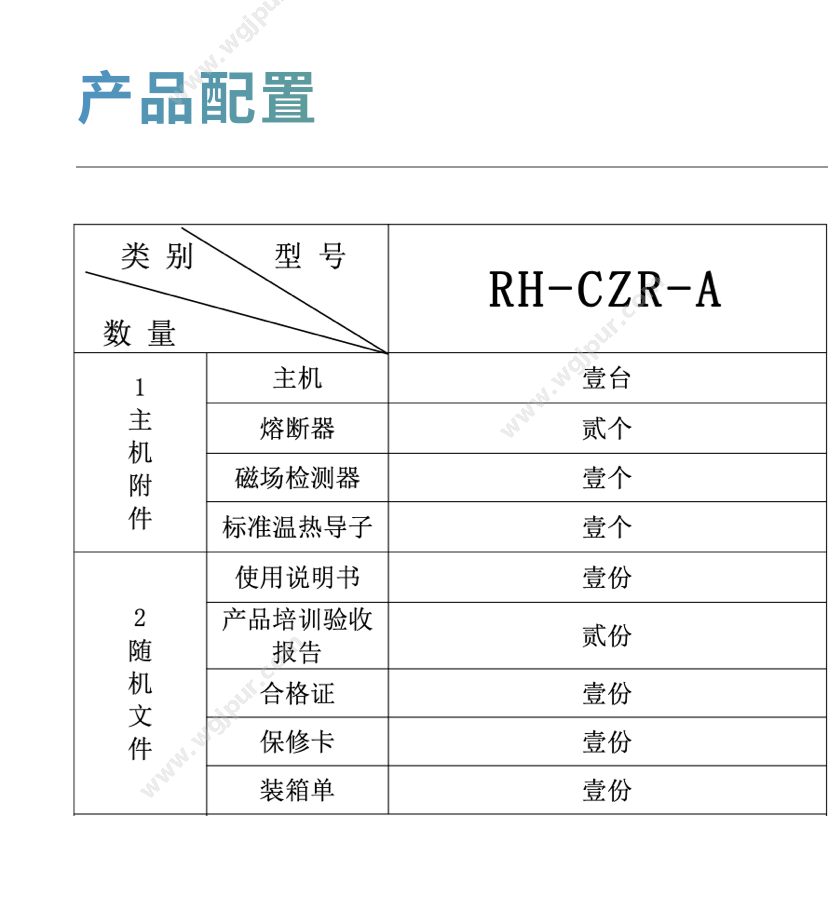 瑞禾医疗 RH-CZR-A 治疗设备